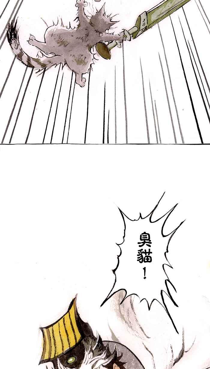 猫剑客 [第128话] 女魃天女 第20页