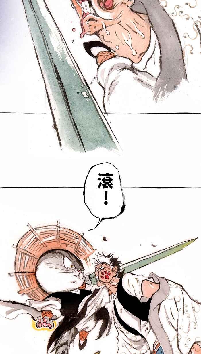 猫剑客 [第128话] 女魃天女 第28页