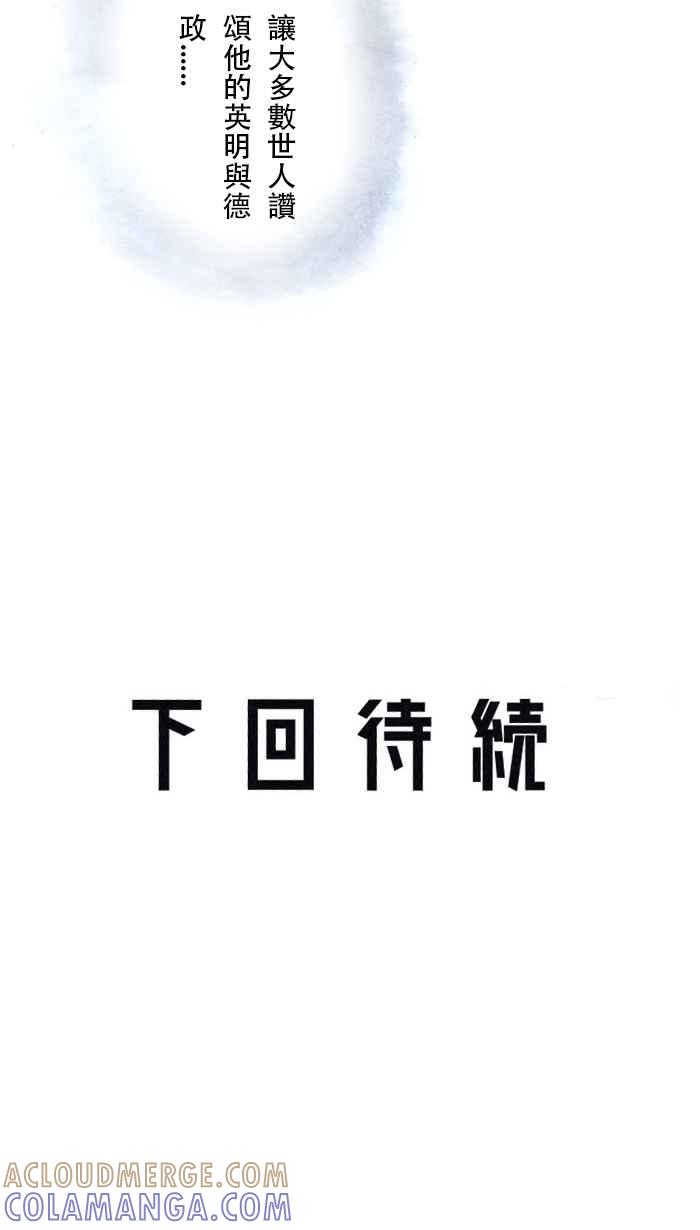 猫剑客 [第128话] 女魃天女 第41页