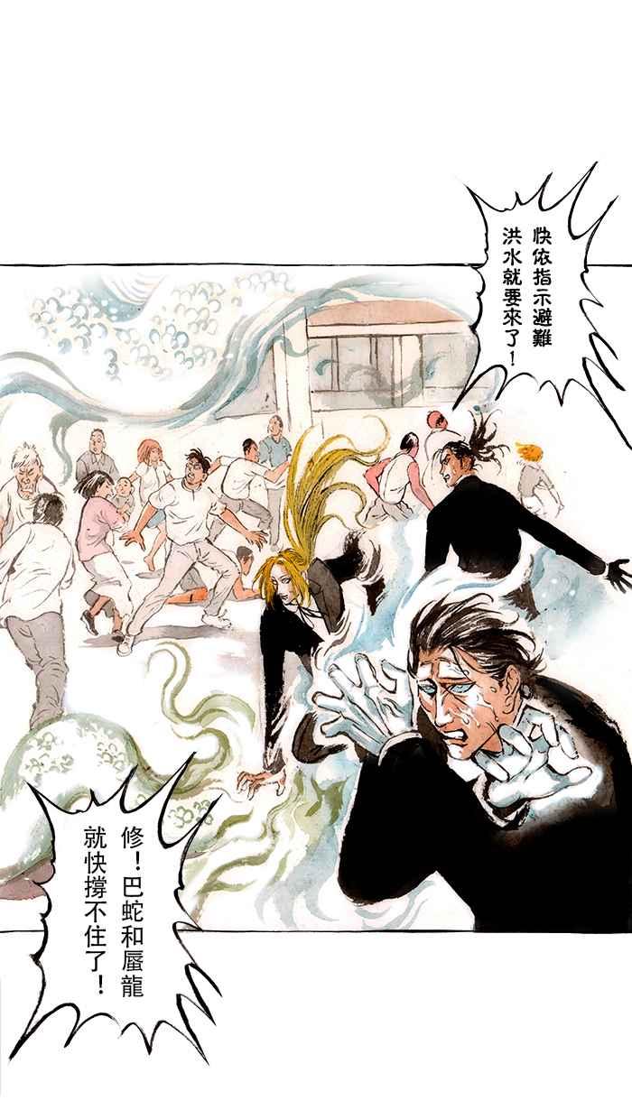 猫剑客 [第128话] 女魃天女 第2页
