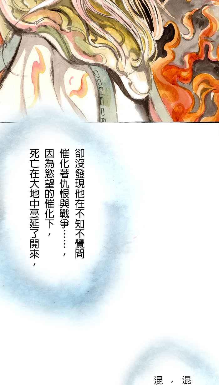 猫剑客 [第129话] 伏魔塔的真相 第6页