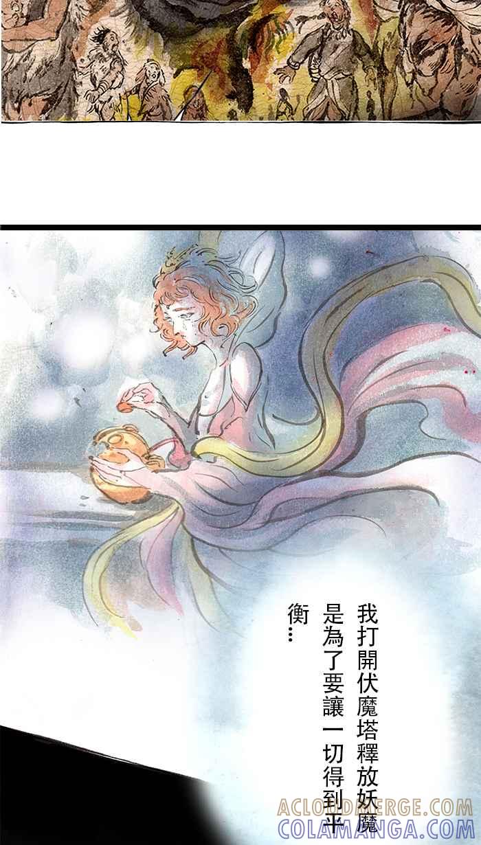 猫剑客 [第129话] 伏魔塔的真相 第11页