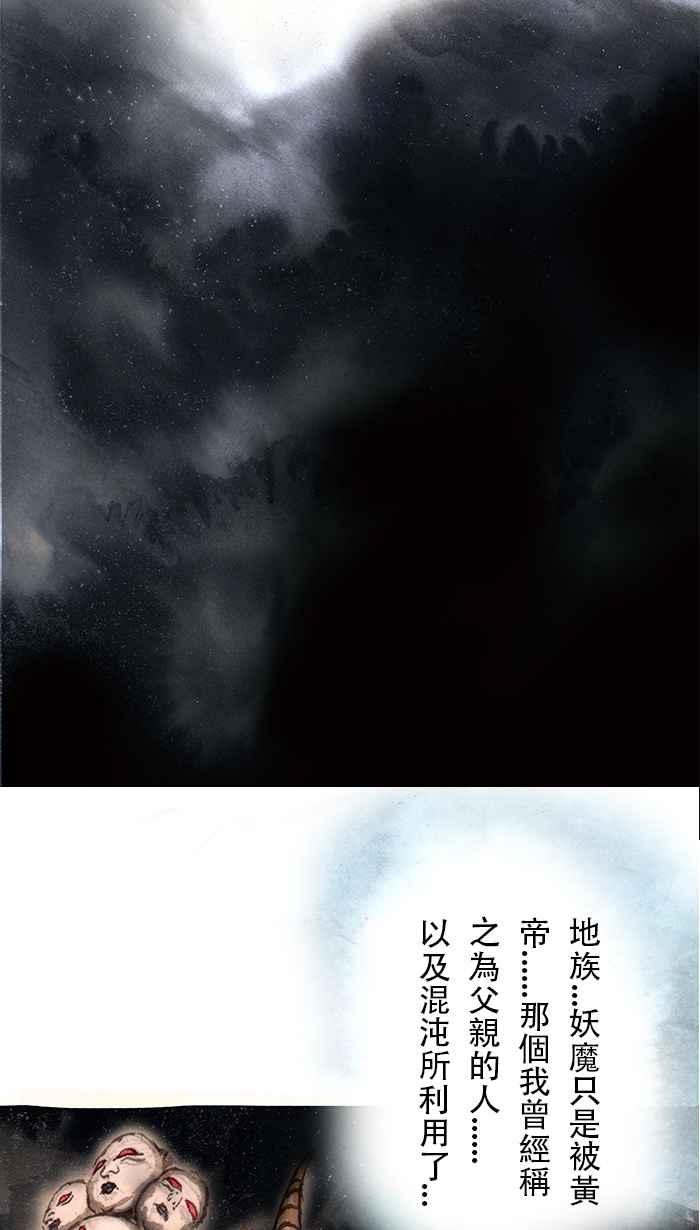 猫剑客 [第129话] 伏魔塔的真相 第8页