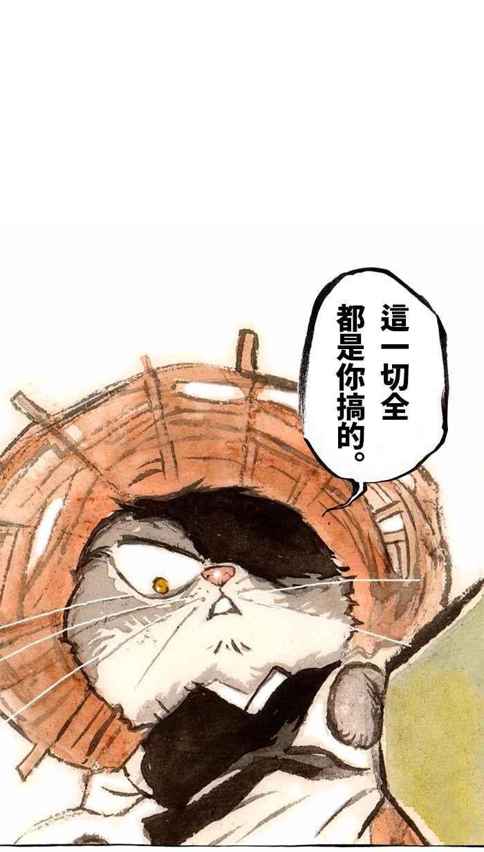 猫剑客 [第129话] 伏魔塔的真相 第16页