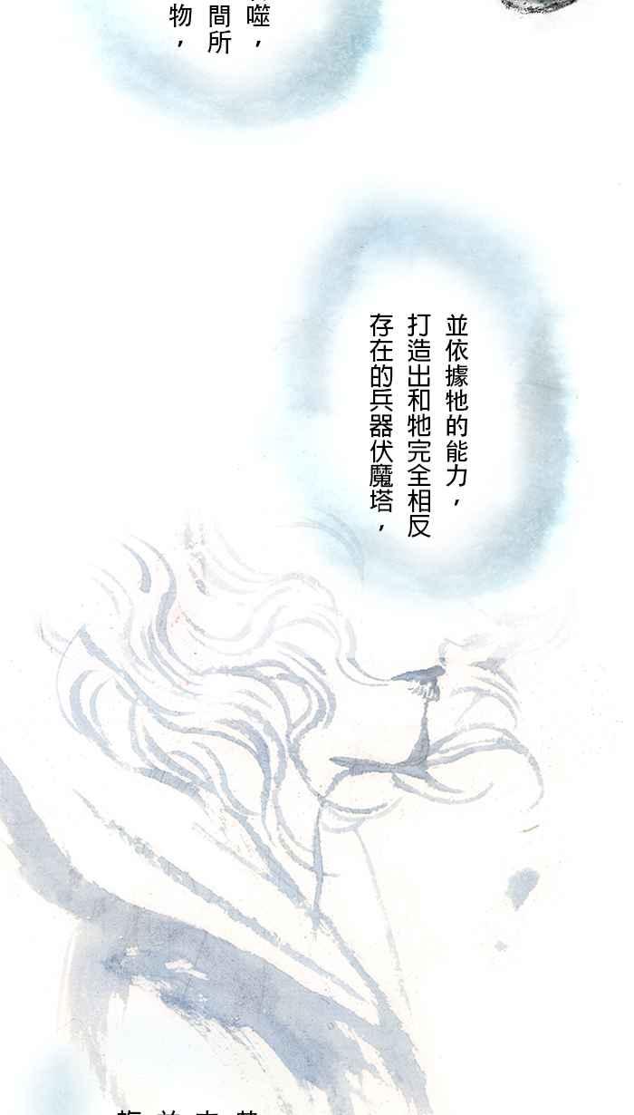猫剑客 [第129话] 伏魔塔的真相 第4页