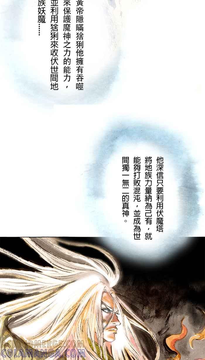 猫剑客 [第129话] 伏魔塔的真相 第5页