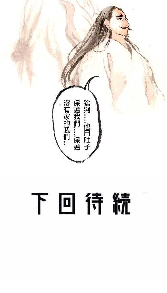 猫剑客 [第130话] 神灵之乡 第26页