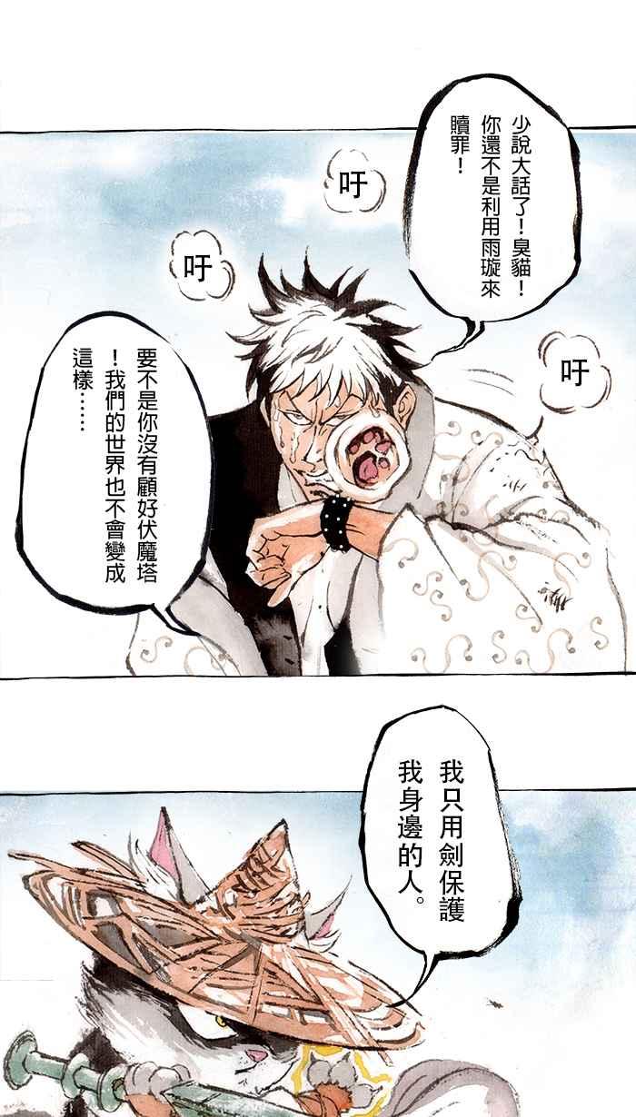猫剑客 [第130话] 神灵之乡 第4页