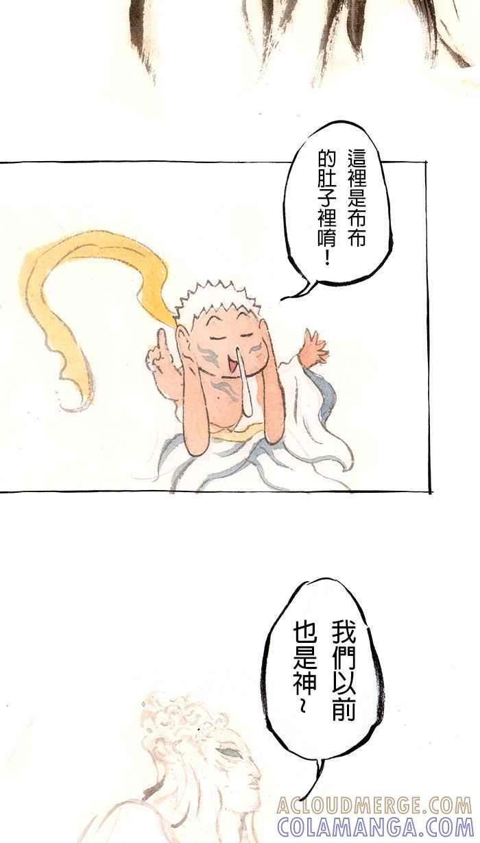 猫剑客 [第130话] 神灵之乡 第25页