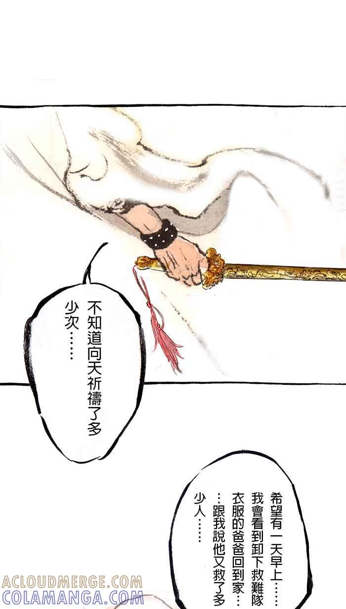 猫剑客 [第130话] 神灵之乡 第7页