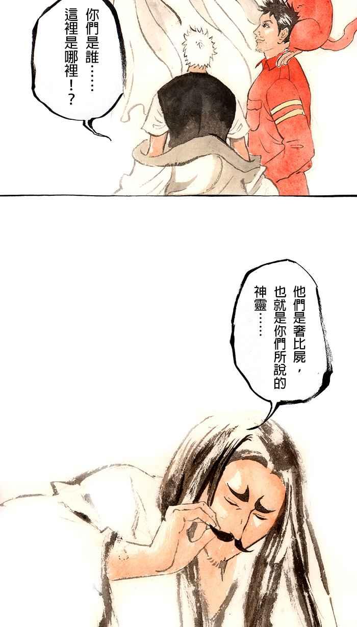 猫剑客 [第130话] 神灵之乡 第24页