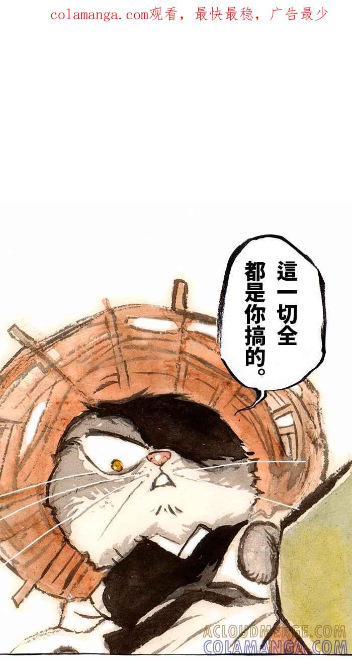 猫剑客 [第130话] 神灵之乡 第1页