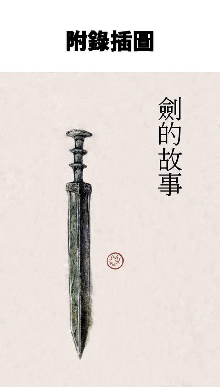 猫剑客 [第130话] 神灵之乡 第28页