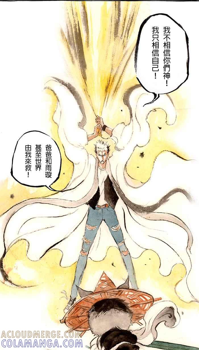猫剑客 [第130话] 神灵之乡 第11页