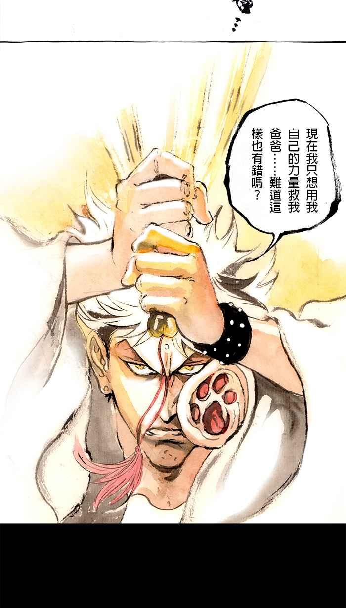 猫剑客 [第130话] 神灵之乡 第10页