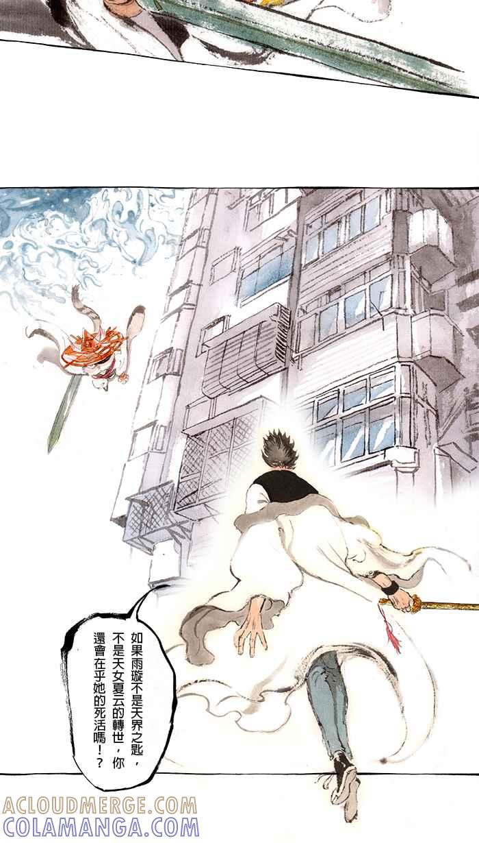 猫剑客 [第130话] 神灵之乡 第5页