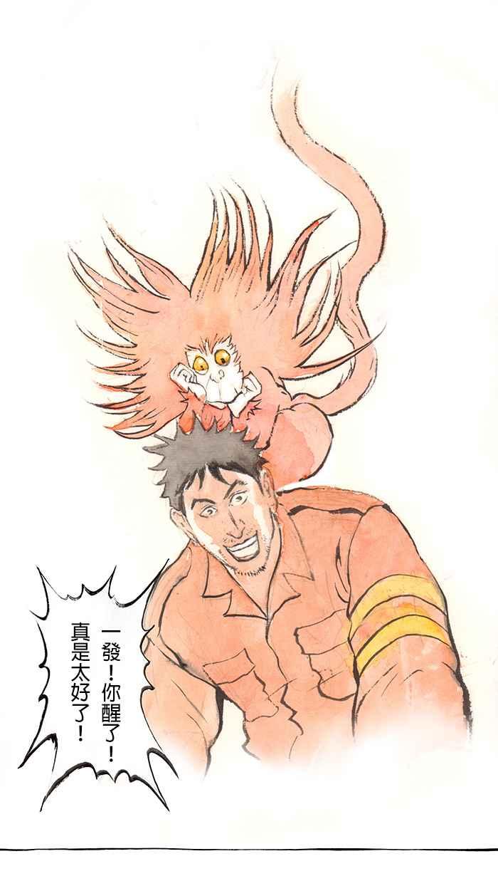 猫剑客 [第130话] 神灵之乡 第16页