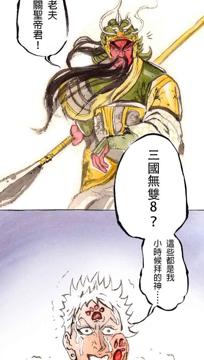 猫剑客 [第131话] 禹剑 第4页