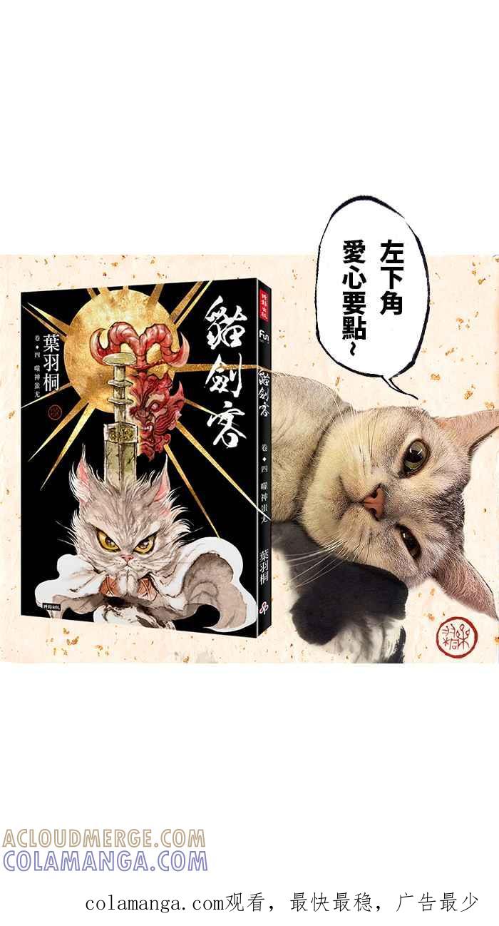 猫剑客 [第131话] 禹剑 第35页