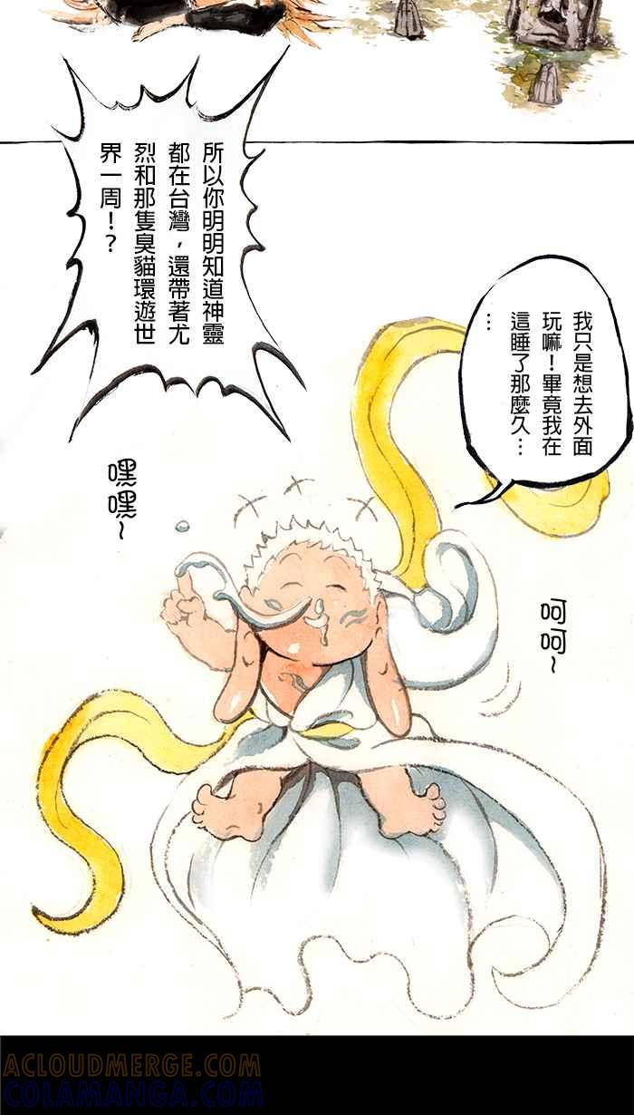 猫剑客 [第131话] 禹剑 第7页