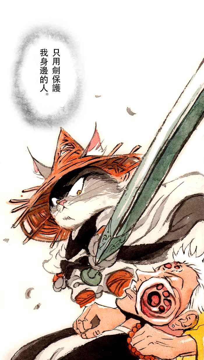 猫剑客 [第131话] 禹剑 第22页