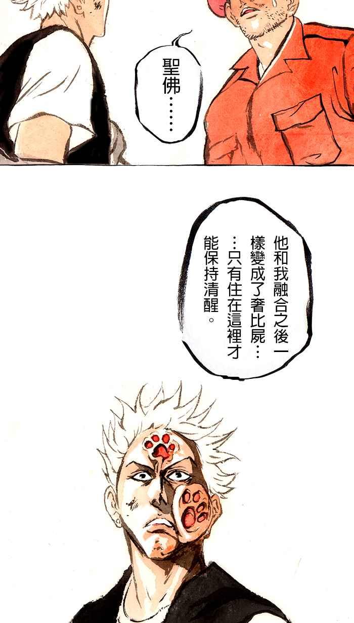 猫剑客 [第131话] 禹剑 第12页