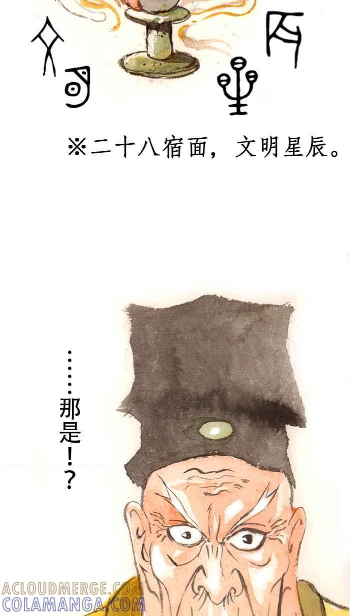 猫剑客 [第131话] 禹剑 第25页