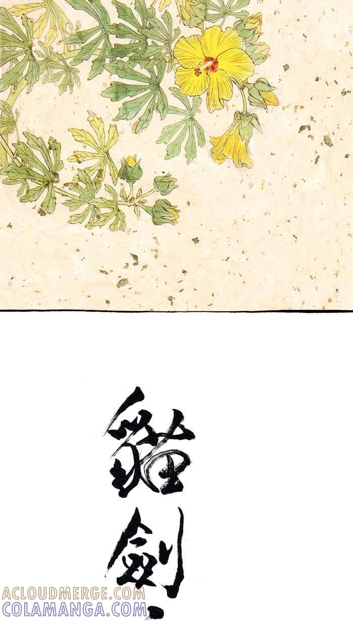 猫剑客 [第131话] 禹剑 第15页