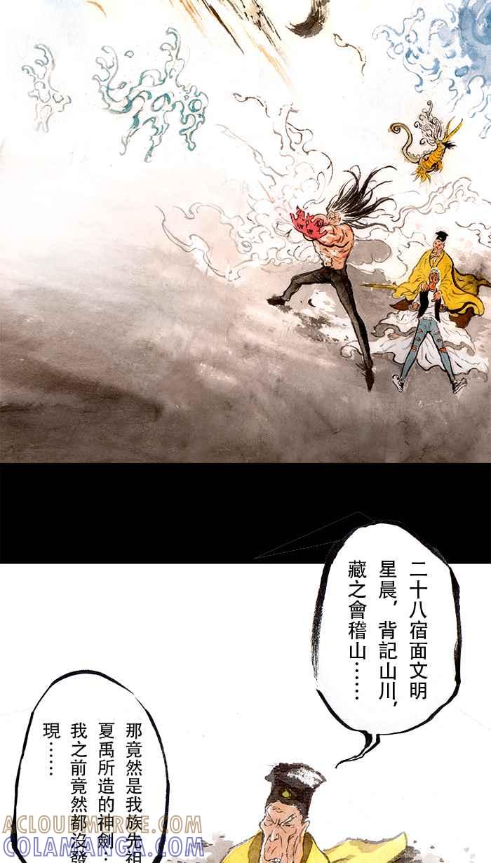 猫剑客 [第131话] 禹剑 第29页