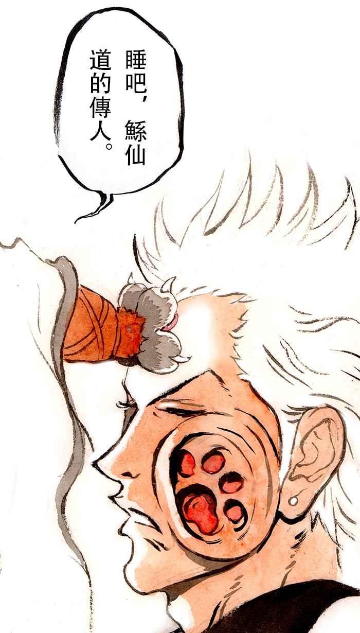 猫剑客 [第131话] 禹剑 第18页