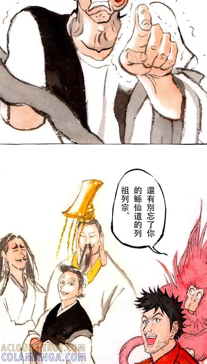 猫剑客 [第131话] 禹剑 第5页