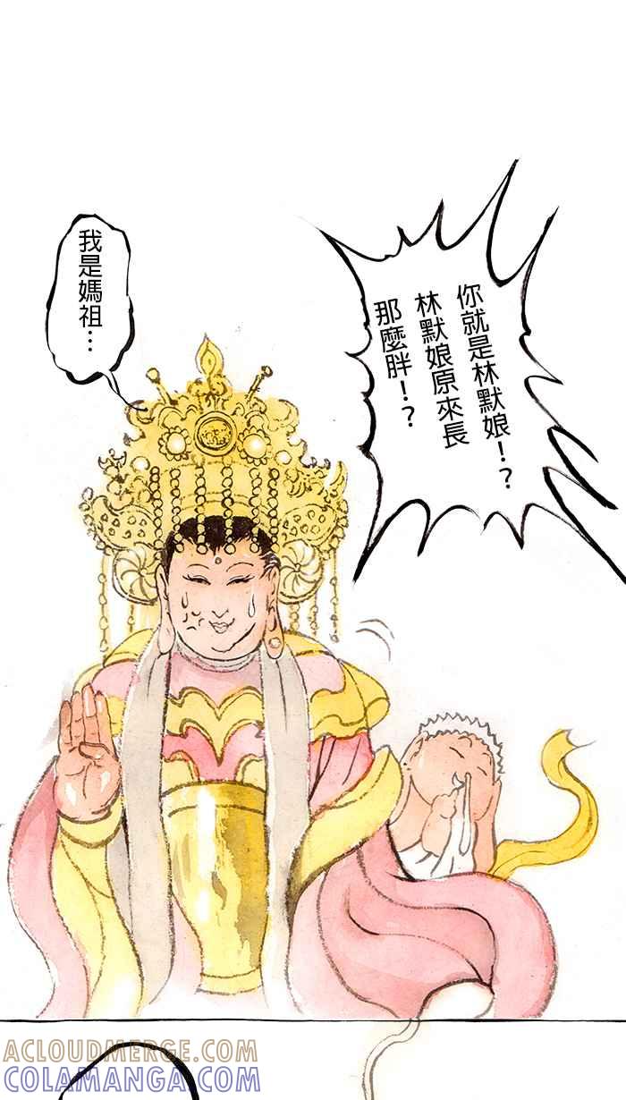猫剑客 [第131话] 禹剑 第3页