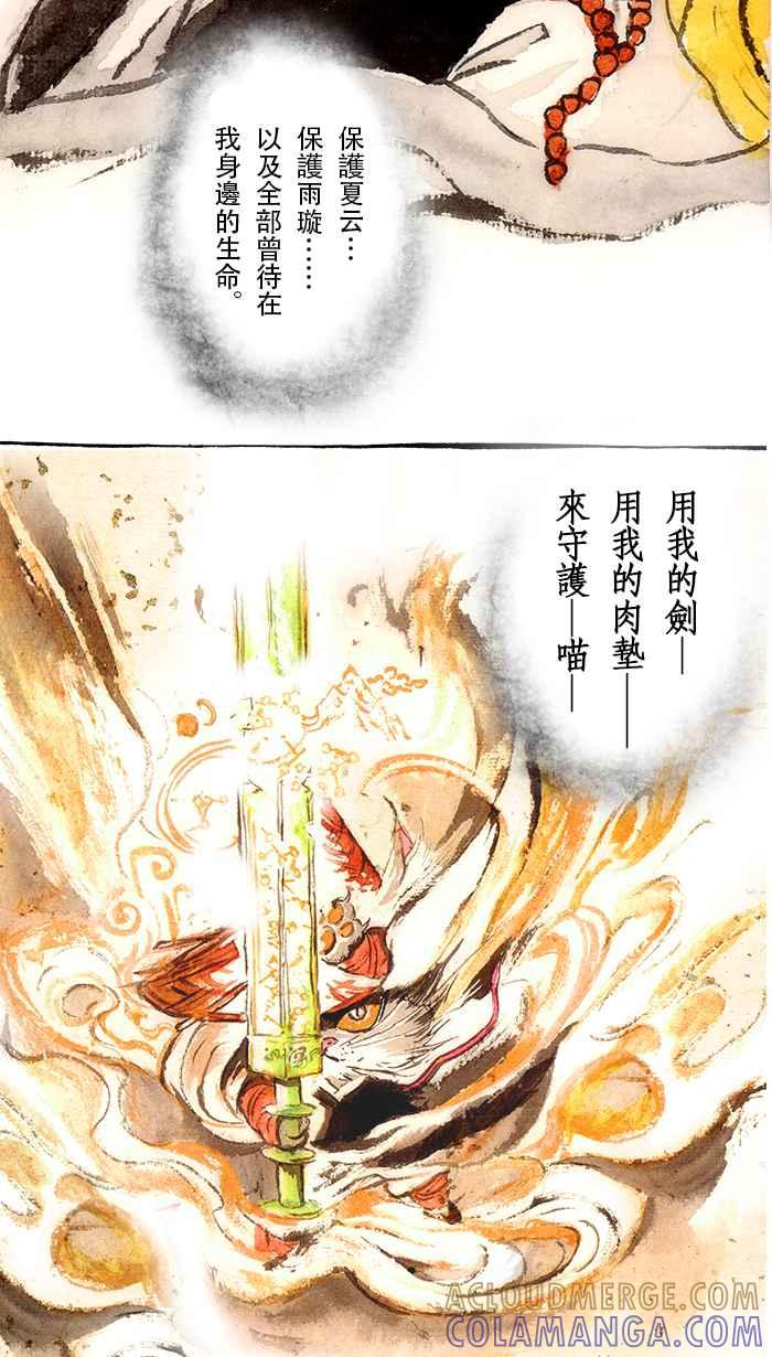 猫剑客 [第131话] 禹剑 第23页