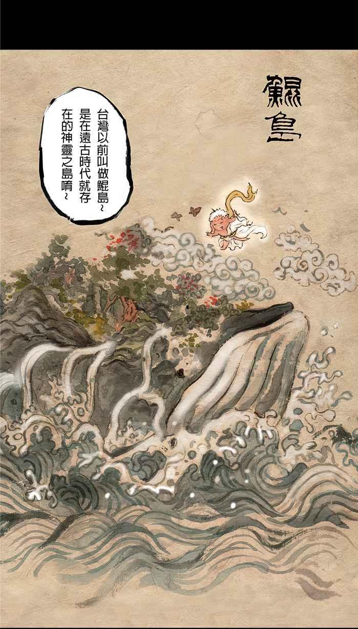 猫剑客 [第131话] 禹剑 第8页