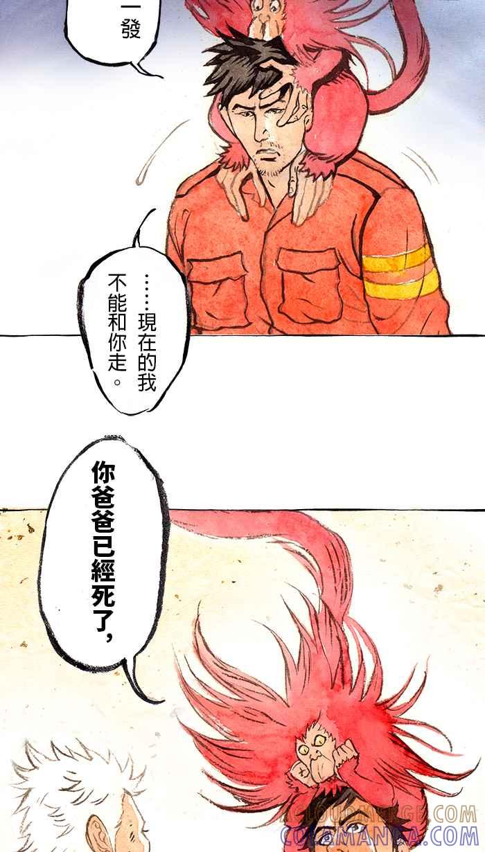 猫剑客 [第131话] 禹剑 第11页