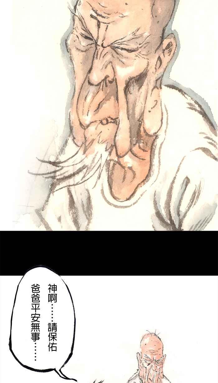 猫剑客 [第132话] 伏魔战神 VS 浑沌轩辕 第34页