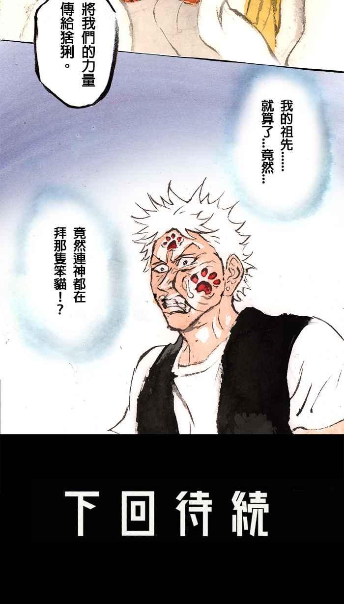 猫剑客 [第132话] 伏魔战神 VS 浑沌轩辕 第36页
