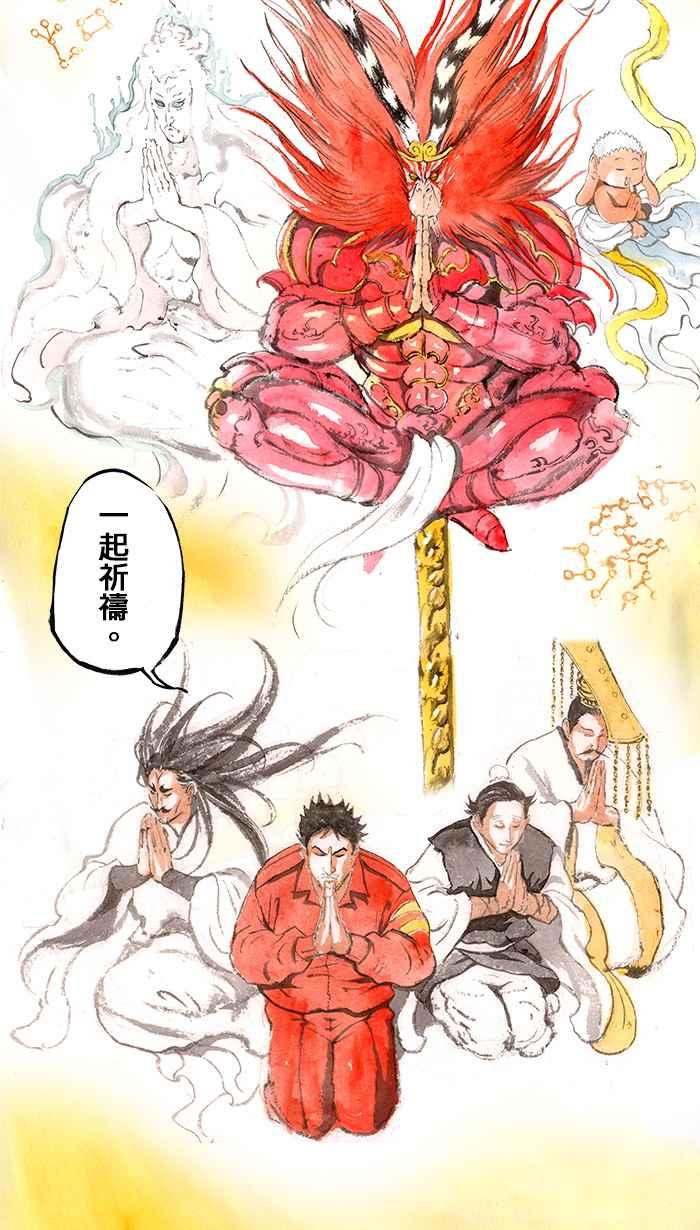 猫剑客 [第132话] 伏魔战神 VS 浑沌轩辕 第32页