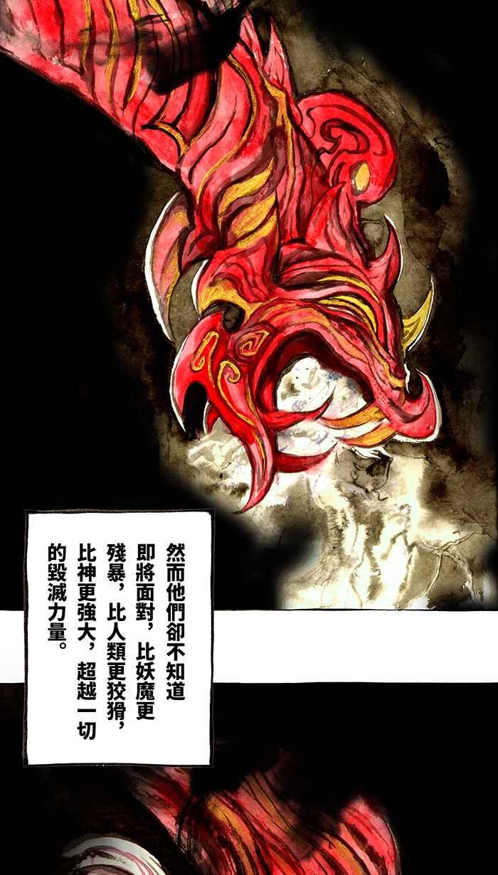 猫剑客 [第132话] 伏魔战神 VS 浑沌轩辕 第16页