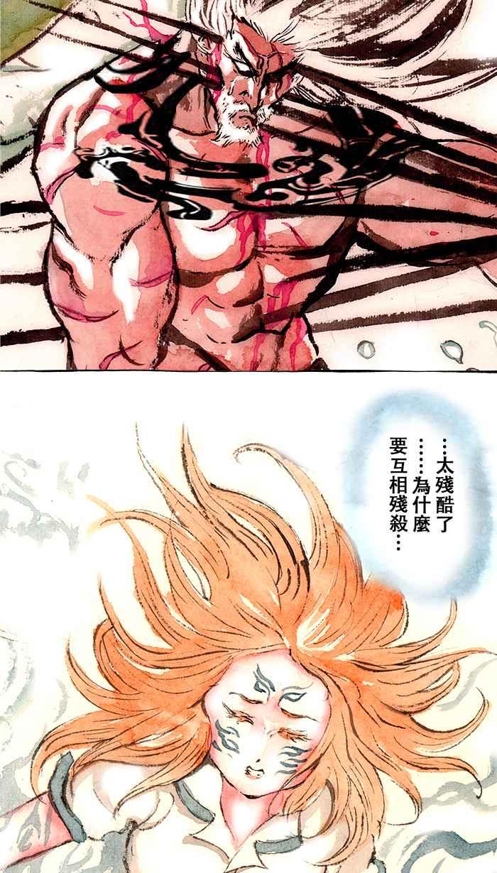猫剑客 [第132话] 伏魔战神 VS 浑沌轩辕 第12页