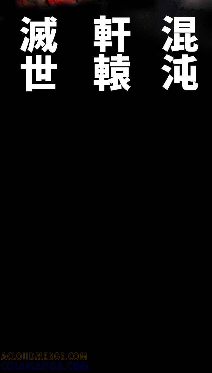 猫剑客 [第132话] 伏魔战神 VS 浑沌轩辕 第25页