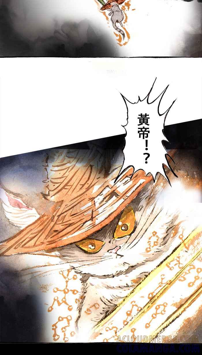 猫剑客 [第132话] 伏魔战神 VS 浑沌轩辕 第23页
