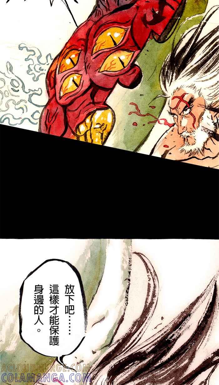 猫剑客 [第132话] 伏魔战神 VS 浑沌轩辕 第11页