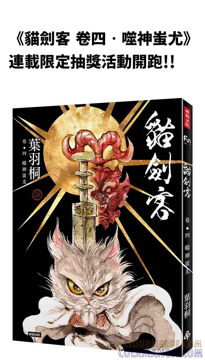 猫剑客 [第132话] 伏魔战神 VS 浑沌轩辕 第37页