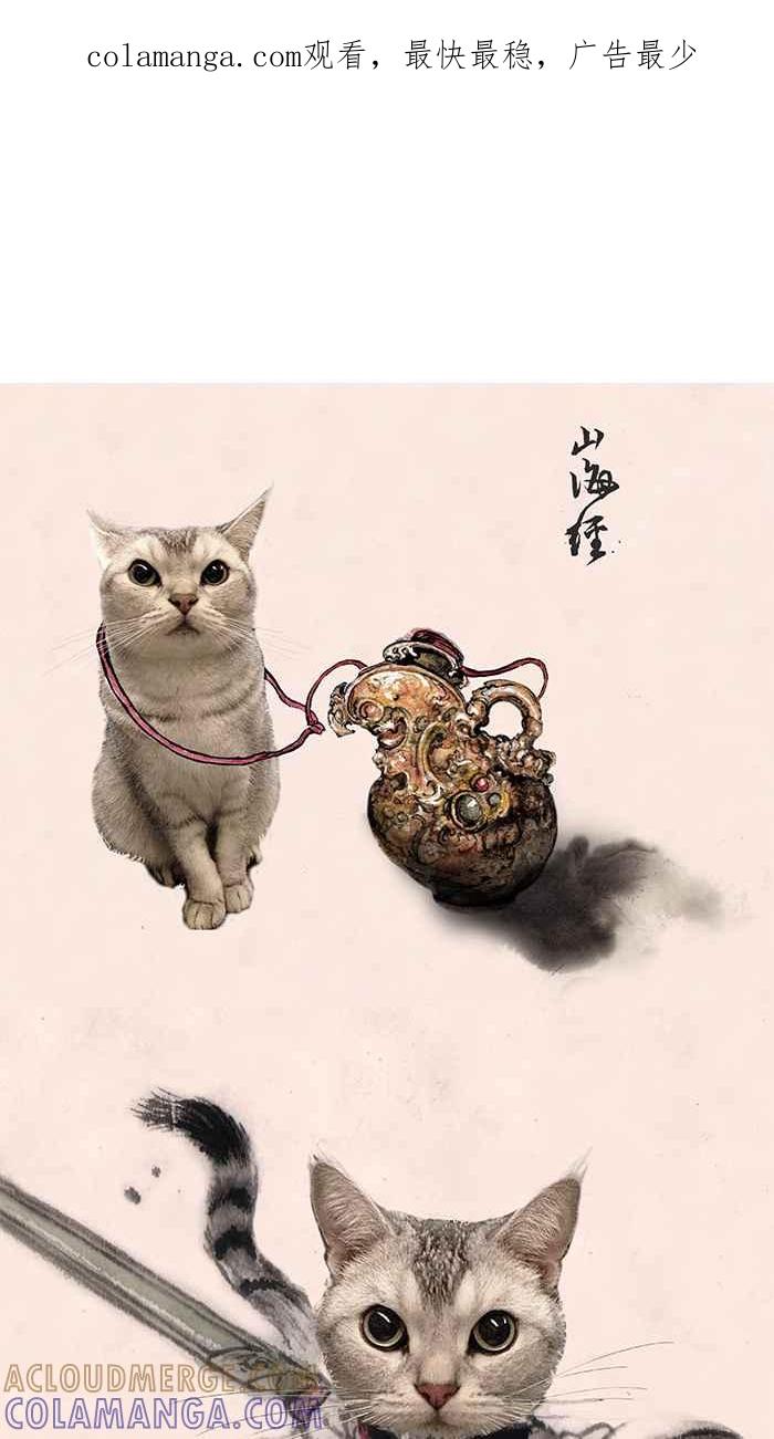 猫剑客 [第132话] 伏魔战神 VS 浑沌轩辕 第1页