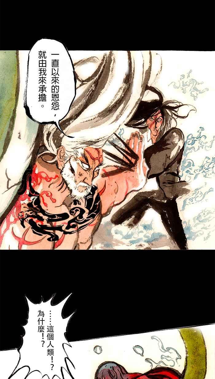 猫剑客 [第132话] 伏魔战神 VS 浑沌轩辕 第10页