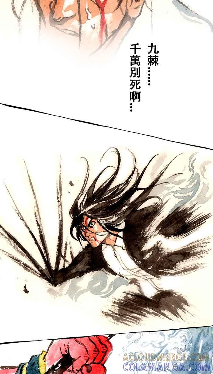 猫剑客 [第132话] 伏魔战神 VS 浑沌轩辕 第5页