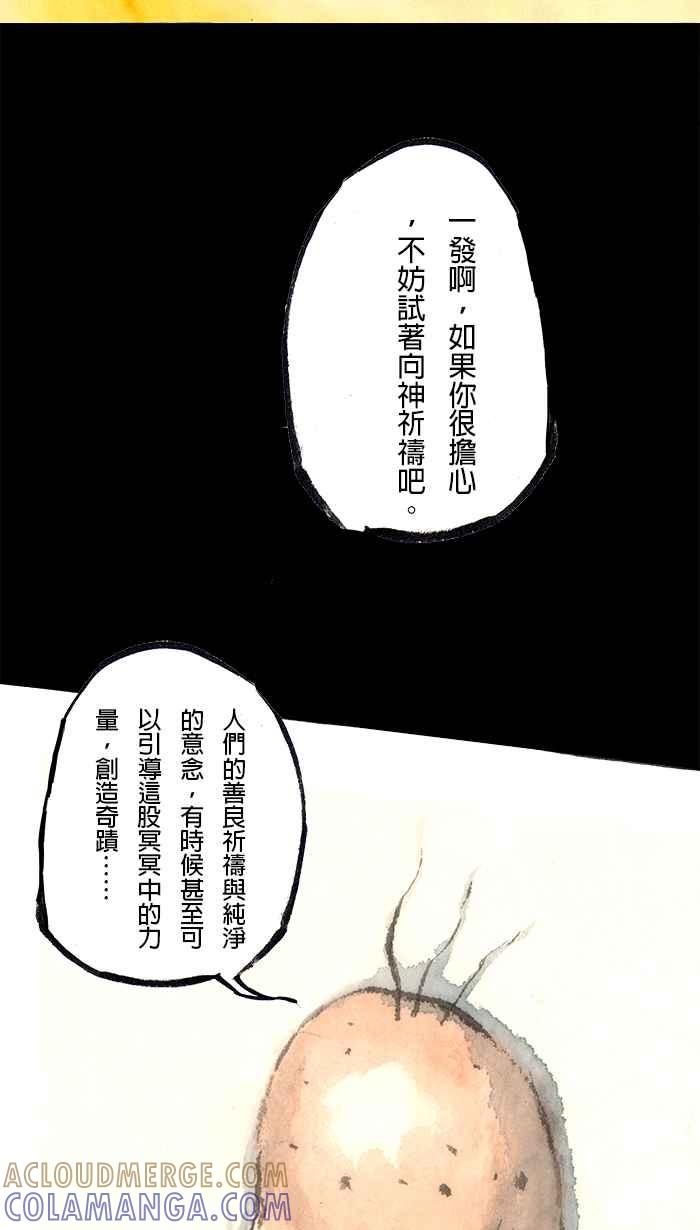 猫剑客 [第132话] 伏魔战神 VS 浑沌轩辕 第33页