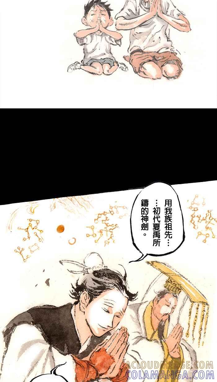 猫剑客 [第132话] 伏魔战神 VS 浑沌轩辕 第35页