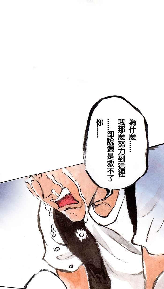 猫剑客 [第132话] 伏魔战神 VS 浑沌轩辕 第30页